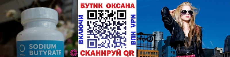 БУТИРАТ бутандиол  Копейск 