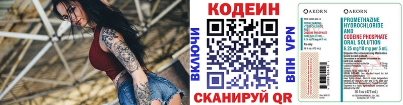 Кодеиновый сироп Lean напиток Lean (лин)  закладка  Копейск 